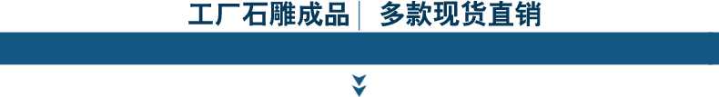 石雕成品 標(biāo)題.jpg