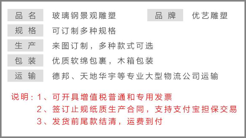 玻璃鋼雕塑參數(shù)，仿真景觀雕塑