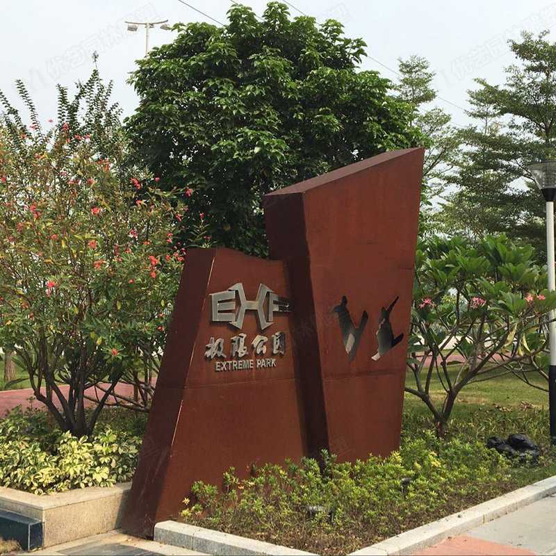 戶外耐候鋼雕塑，大型耐候鋼擺件